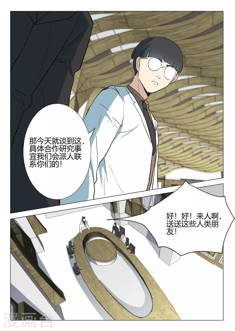 染色體47號 - 第237話 - 2