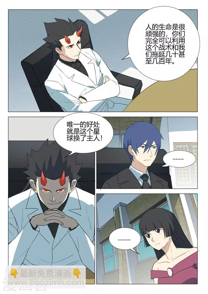 染色體47號 - 第237話 - 3