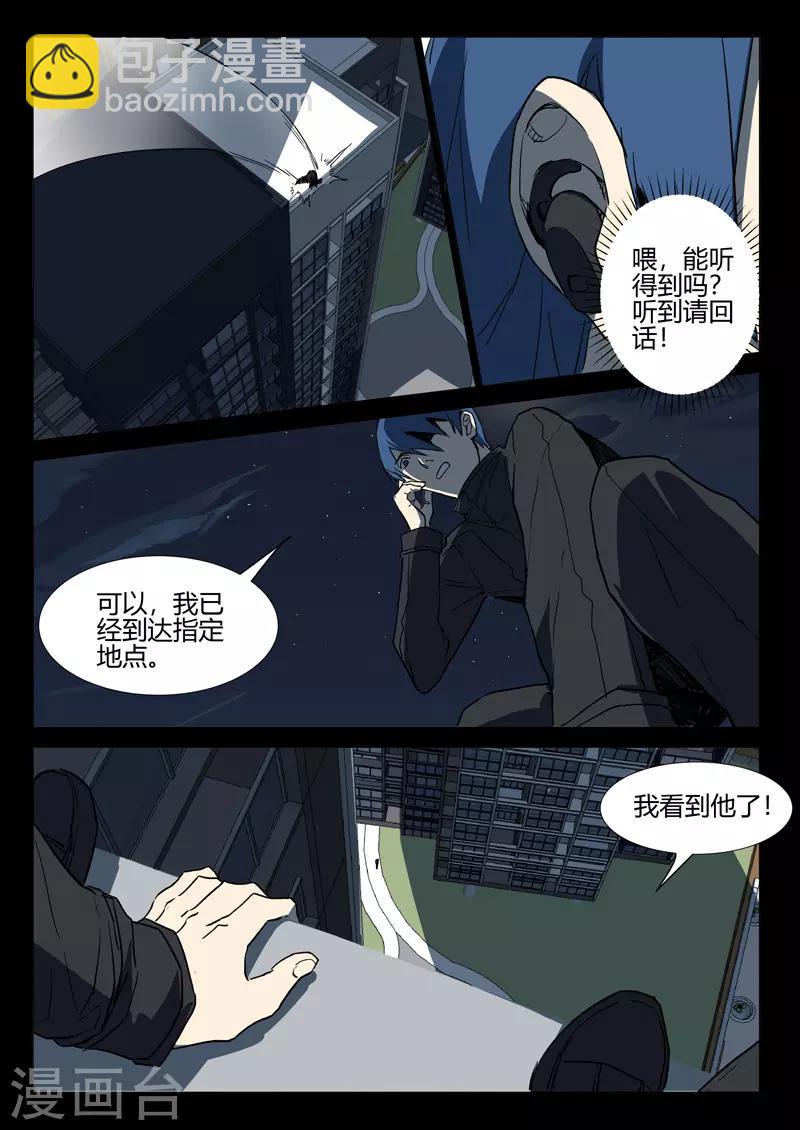 染色體47號 - 第239話 - 2