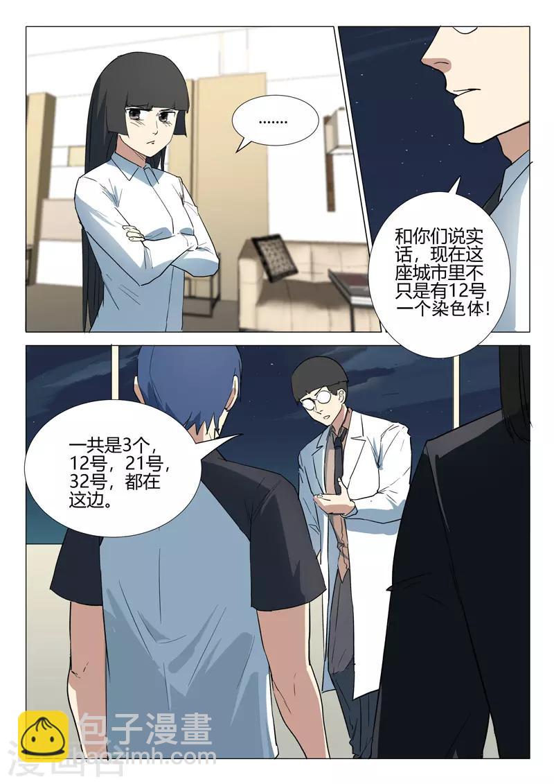 染色體47號 - 第239話 - 1