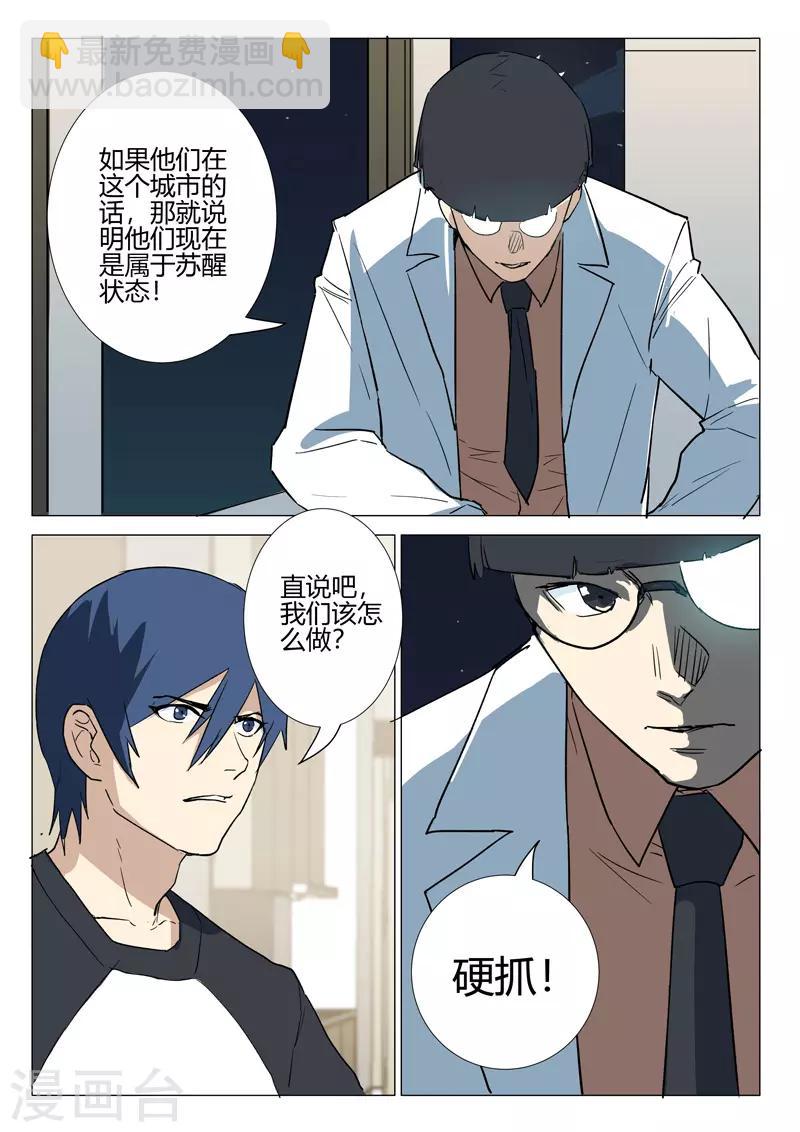 染色體47號 - 第239話 - 2