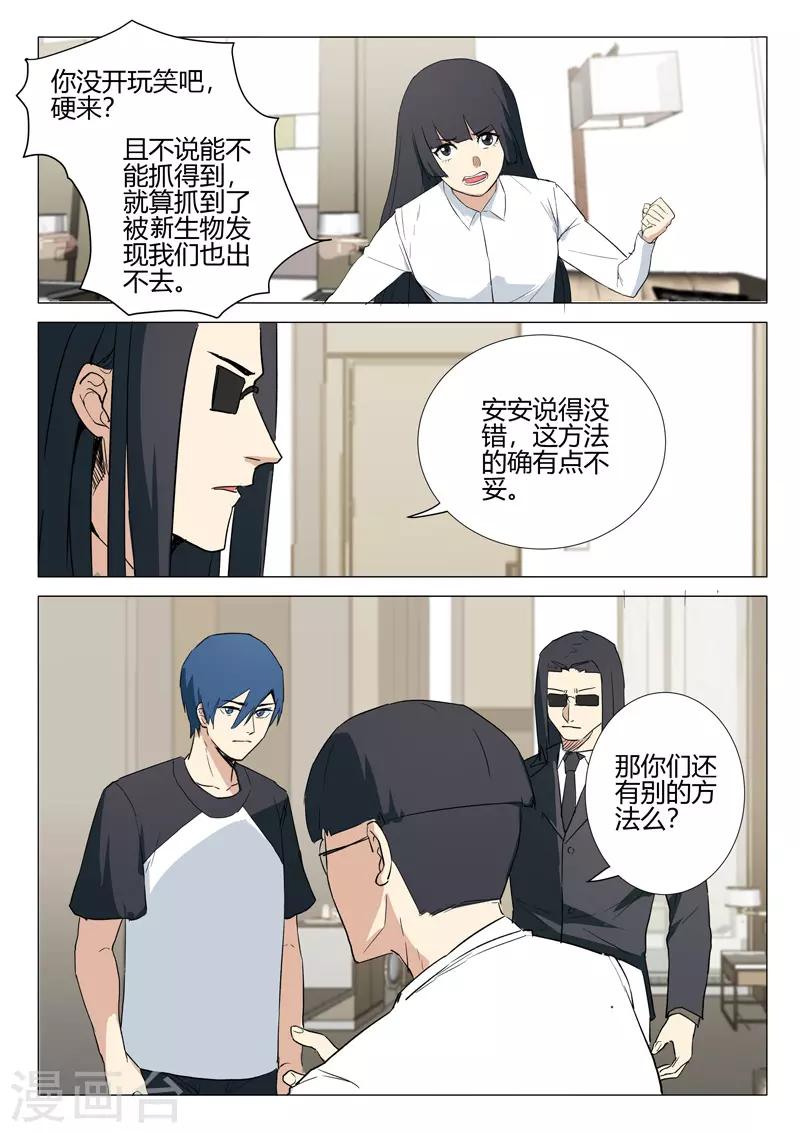 染色體47號 - 第239話 - 3