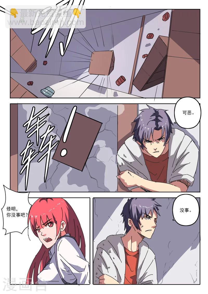 染色體47號 - 第25話 - 2