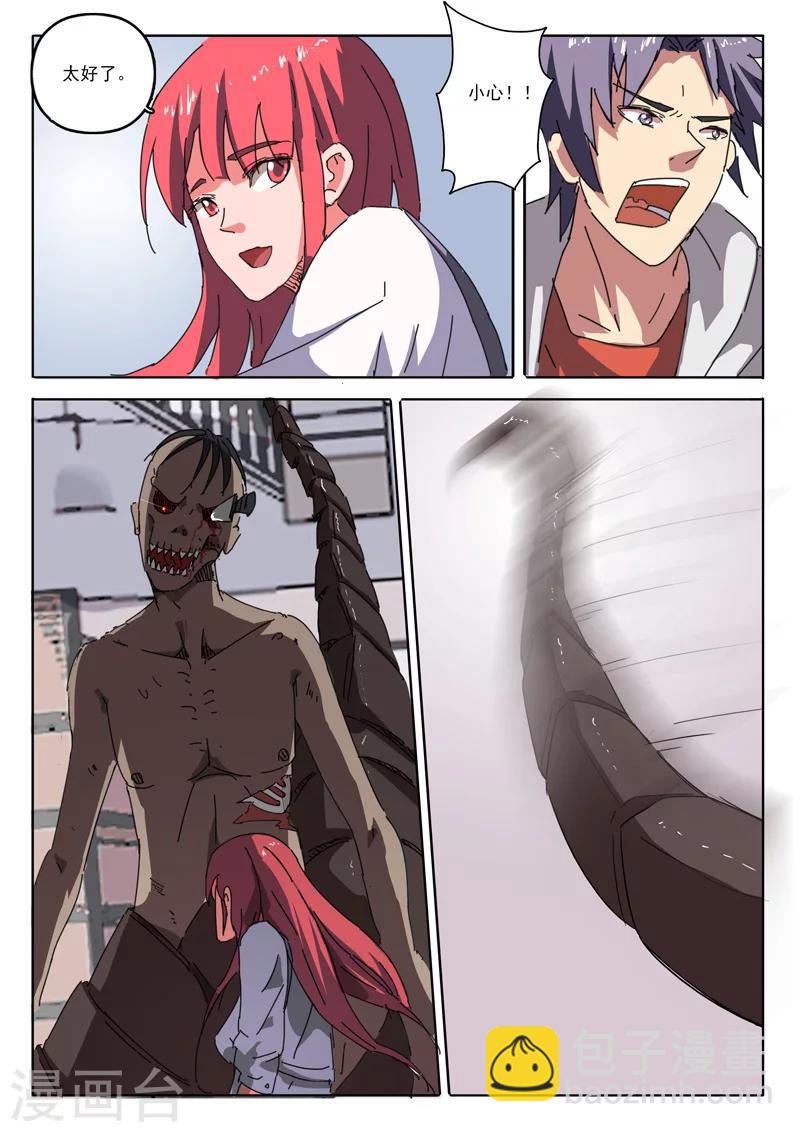 染色體47號 - 第25話 - 1