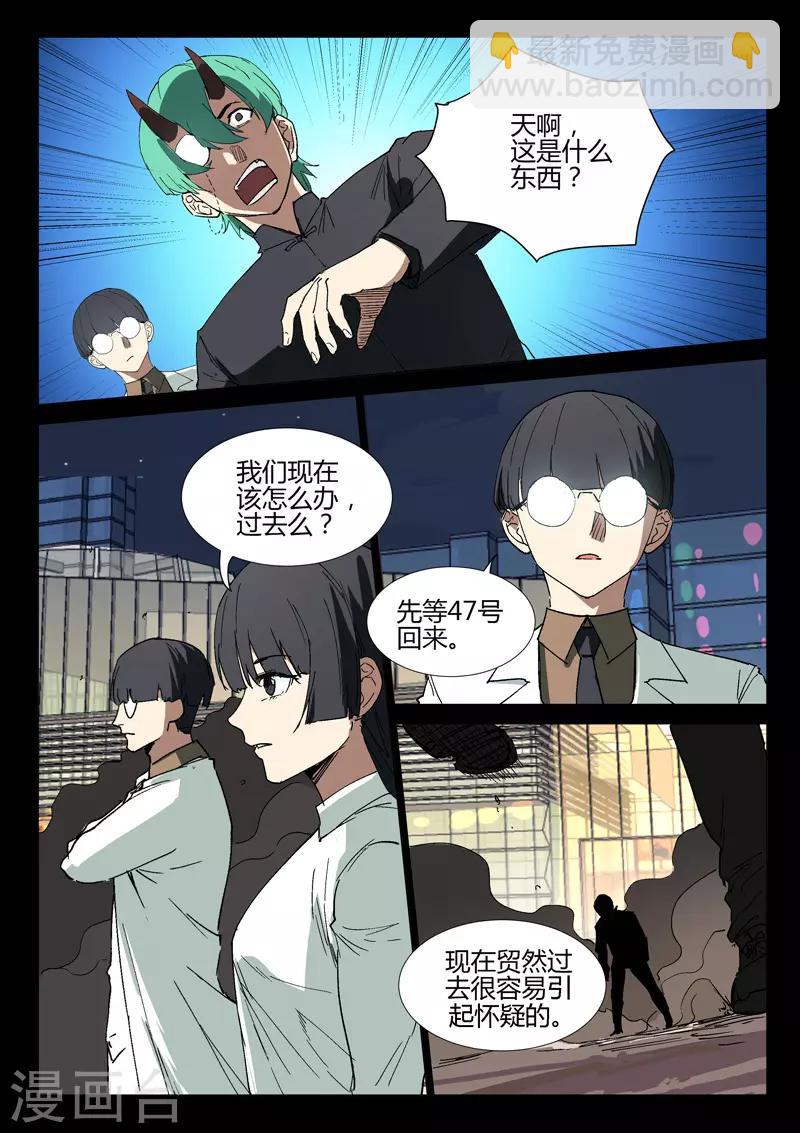 染色體47號 - 第243話 - 2