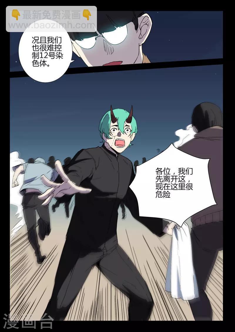 染色體47號 - 第243話 - 3