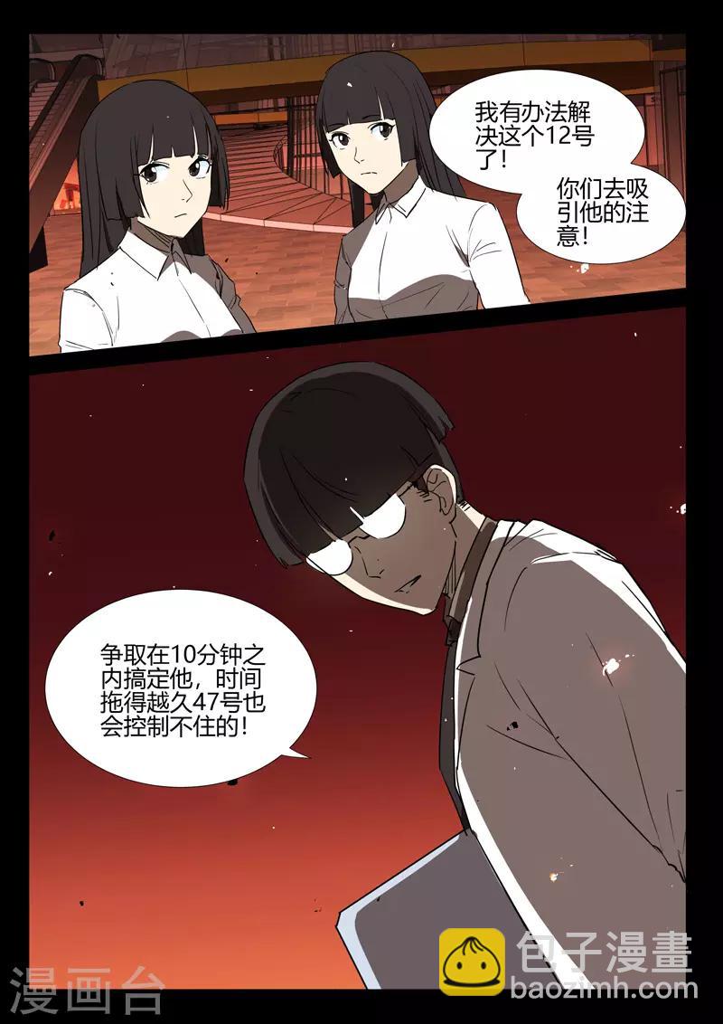 染色體47號 - 第247話 - 2