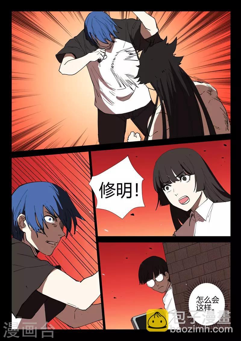 染色體47號 - 第247話 - 2