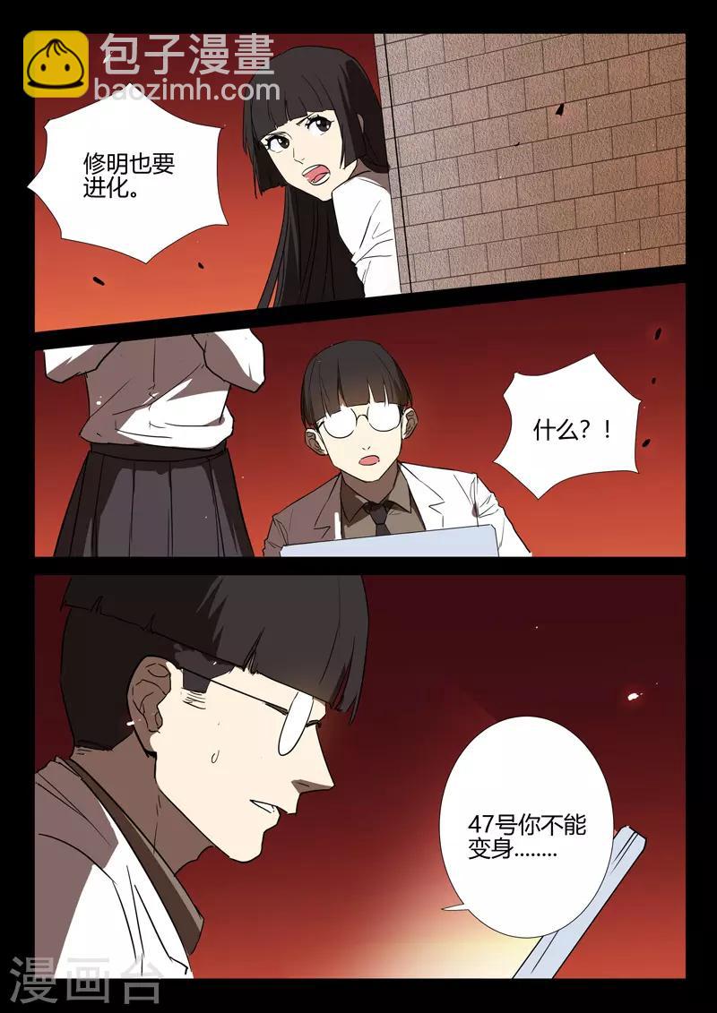 染色體47號 - 第247話 - 2