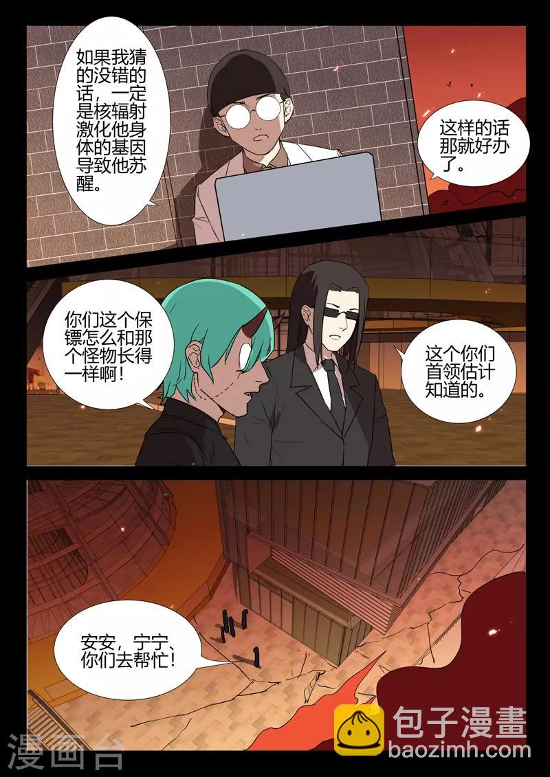 染色體47號 - 第247話 - 1