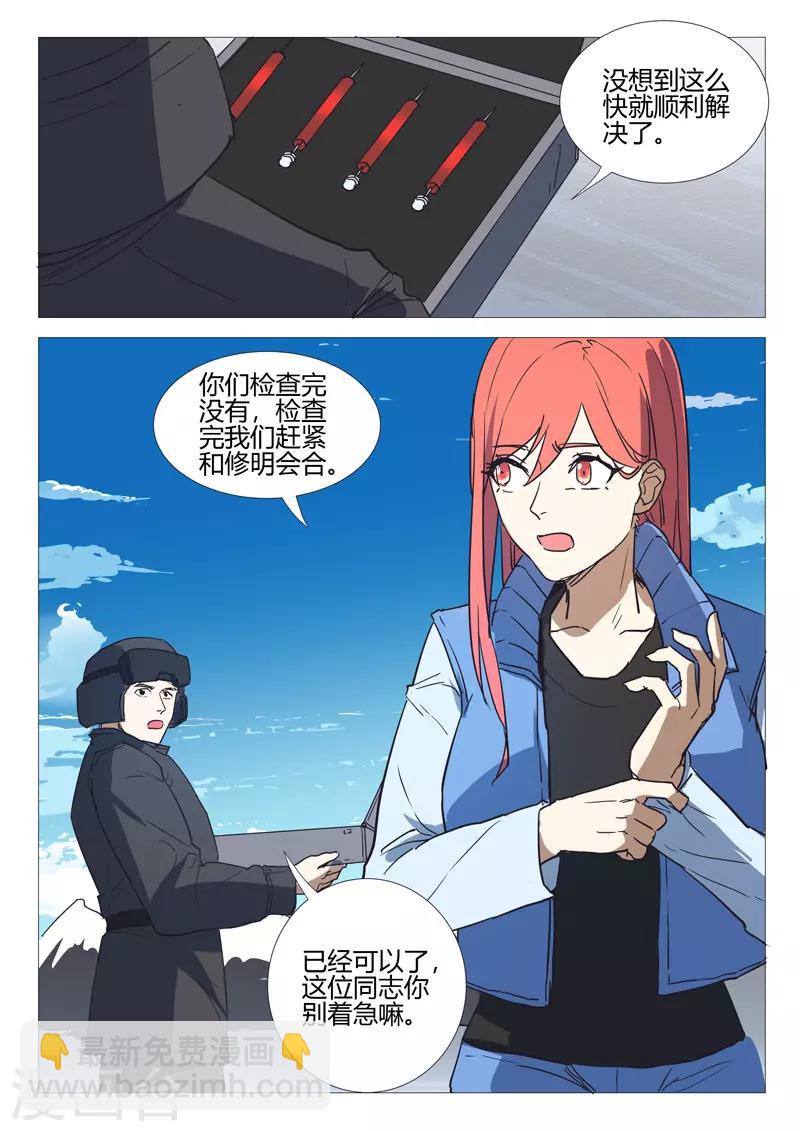 染色體47號 - 第251話 - 2