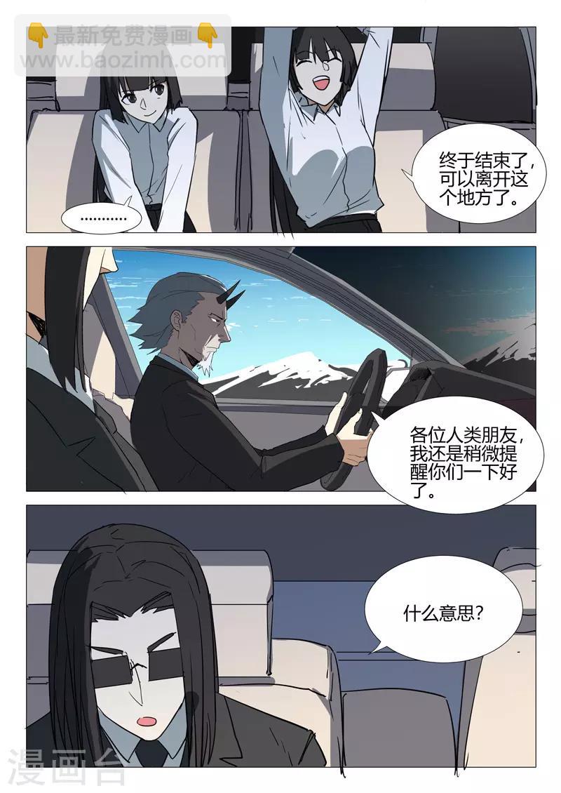 染色體47號 - 第251話 - 3