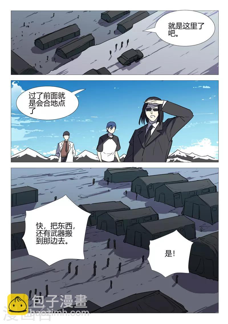 染色體47號 - 第251話 - 2