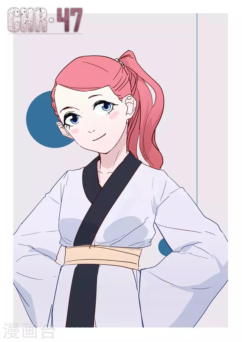 染色體47號 - 第255話 - 1