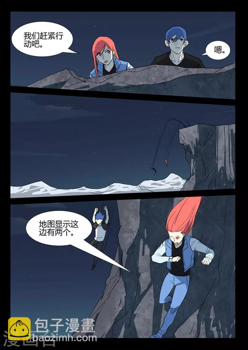 染色體47號 - 第255話 - 3