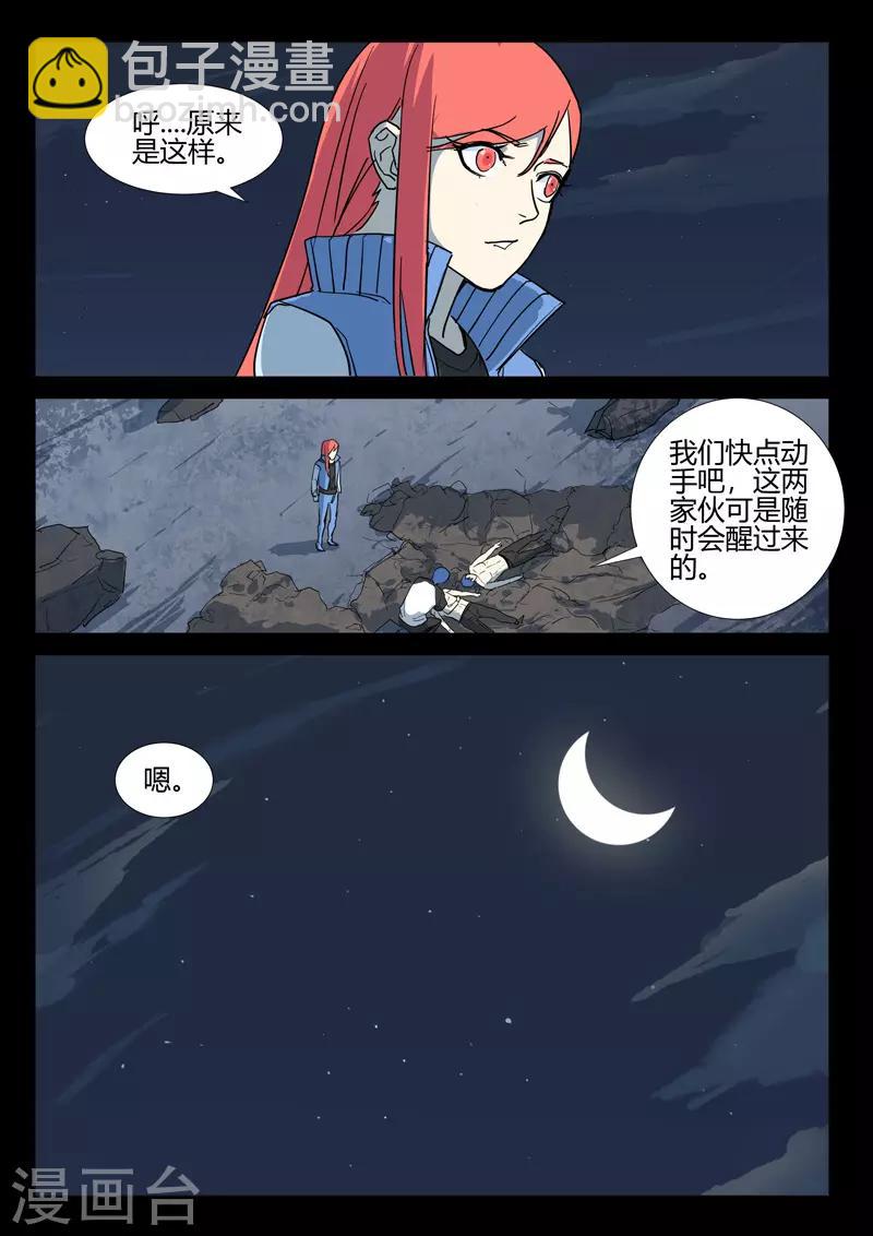 染色體47號 - 第255話 - 3