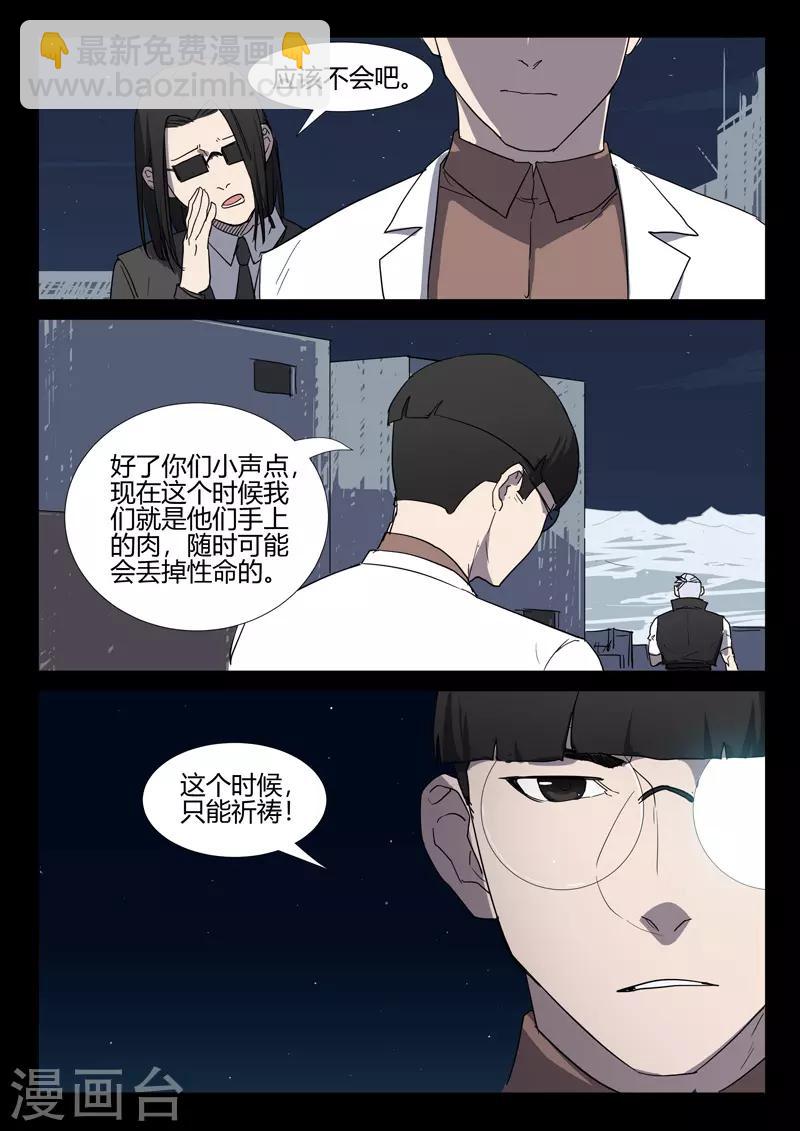 染色體47號 - 第257話 - 1