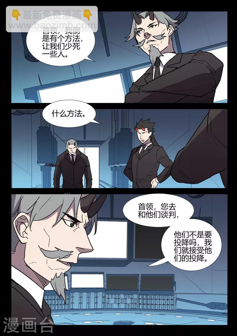 染色體47號 - 第257話 - 1