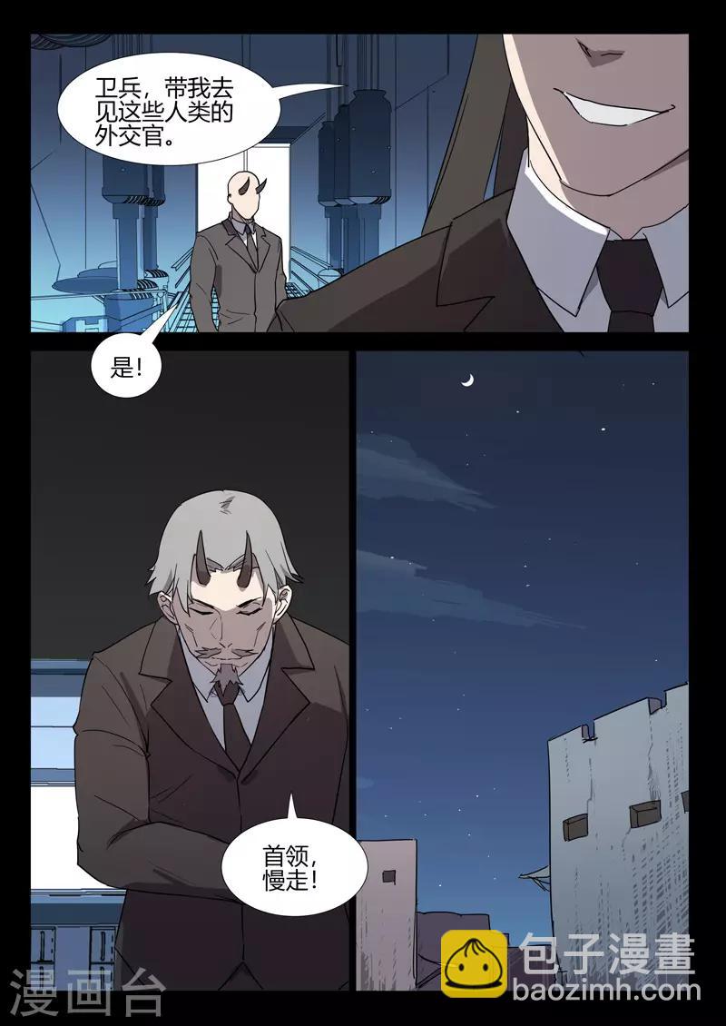 染色體47號 - 第257話 - 1