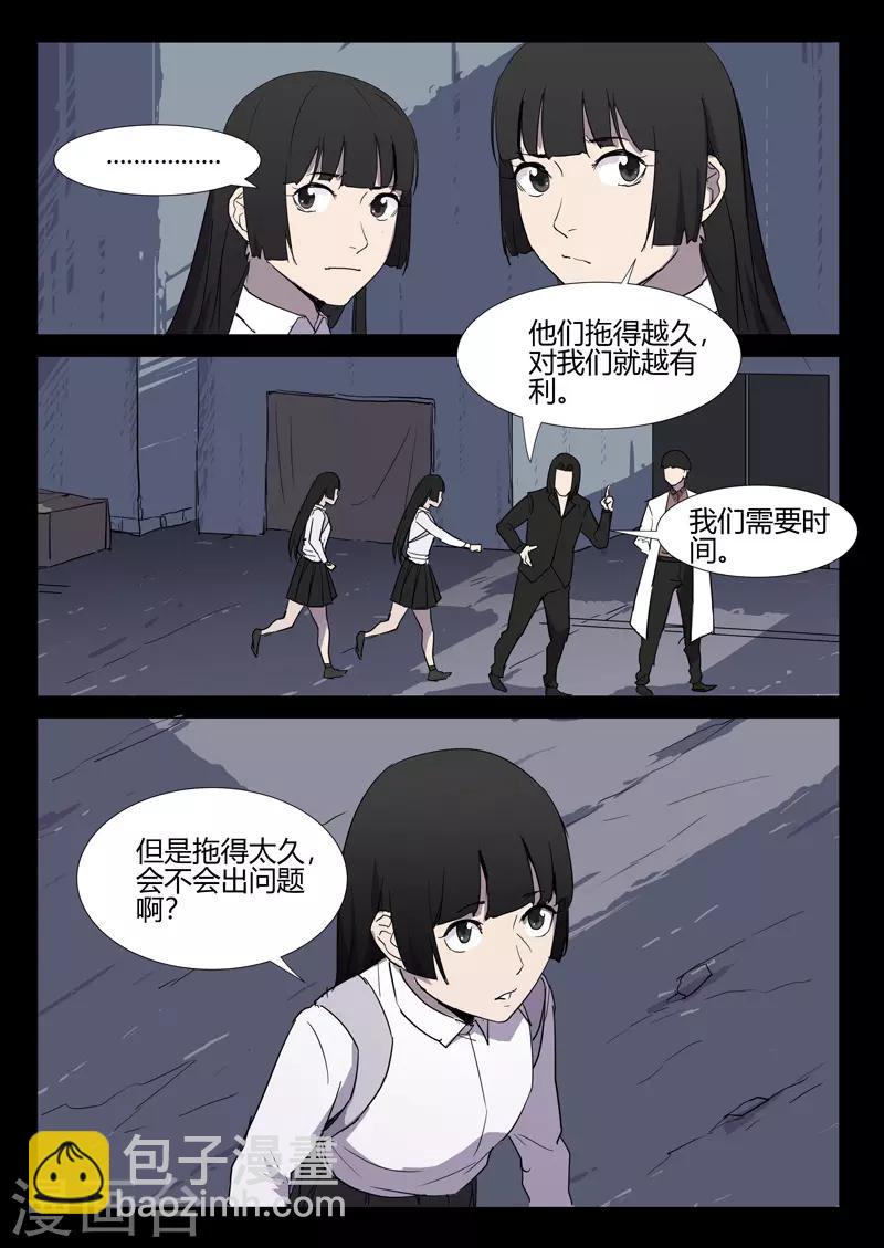 染色體47號 - 第257話 - 3