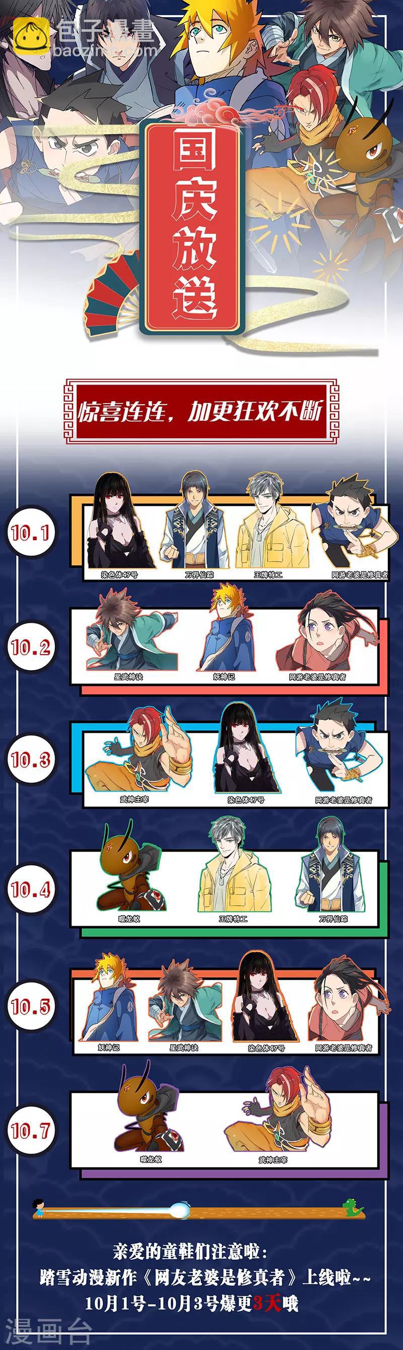 染色體47號 - 第259話 - 3