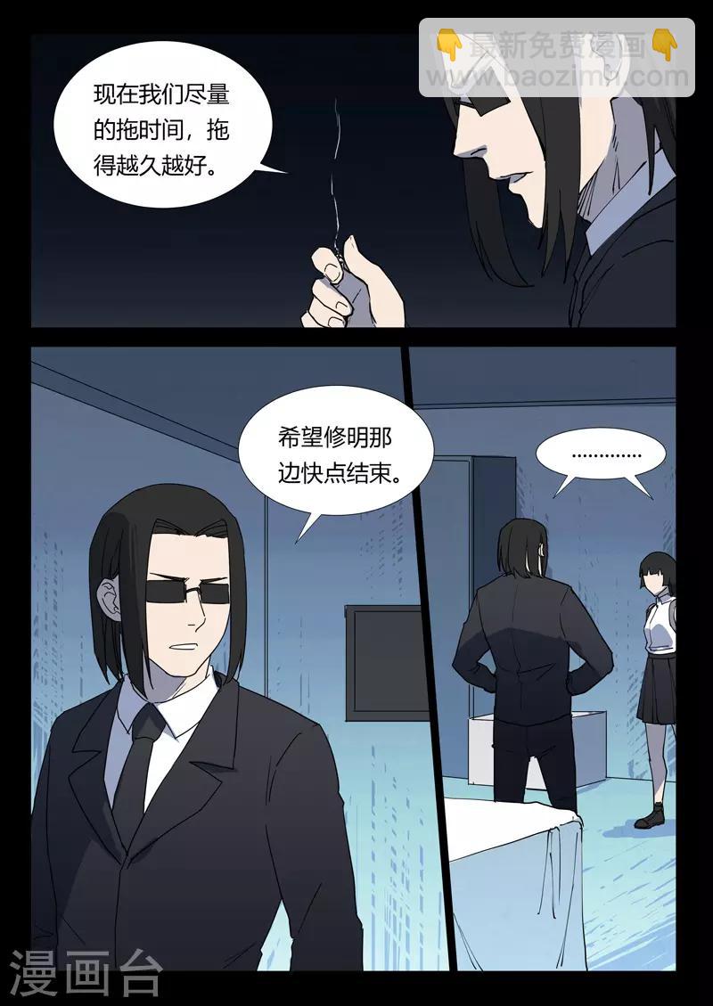 染色體47號 - 第259話 - 3