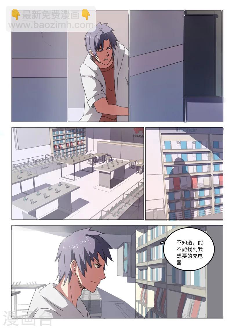 染色體47號 - 第27話 - 2