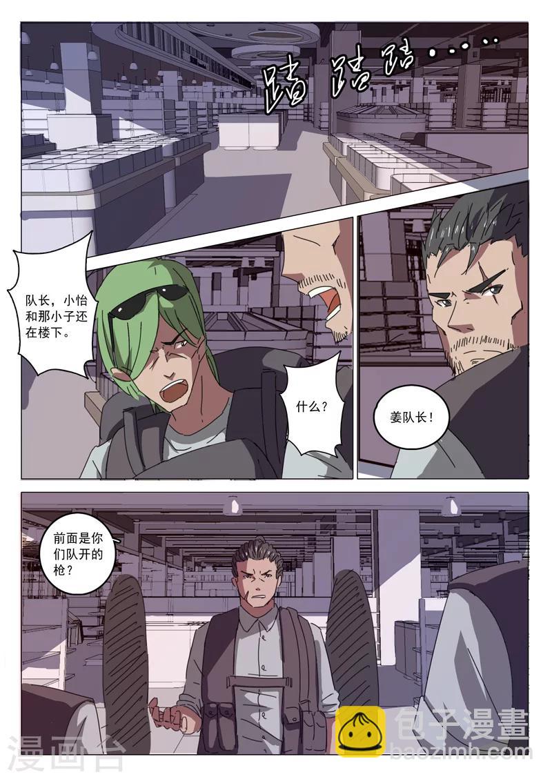 染色體47號 - 第27話 - 1