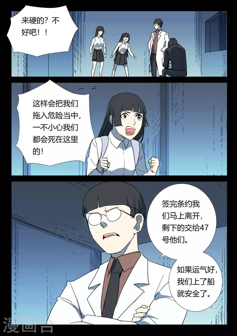 染色體47號 - 第261話 - 2