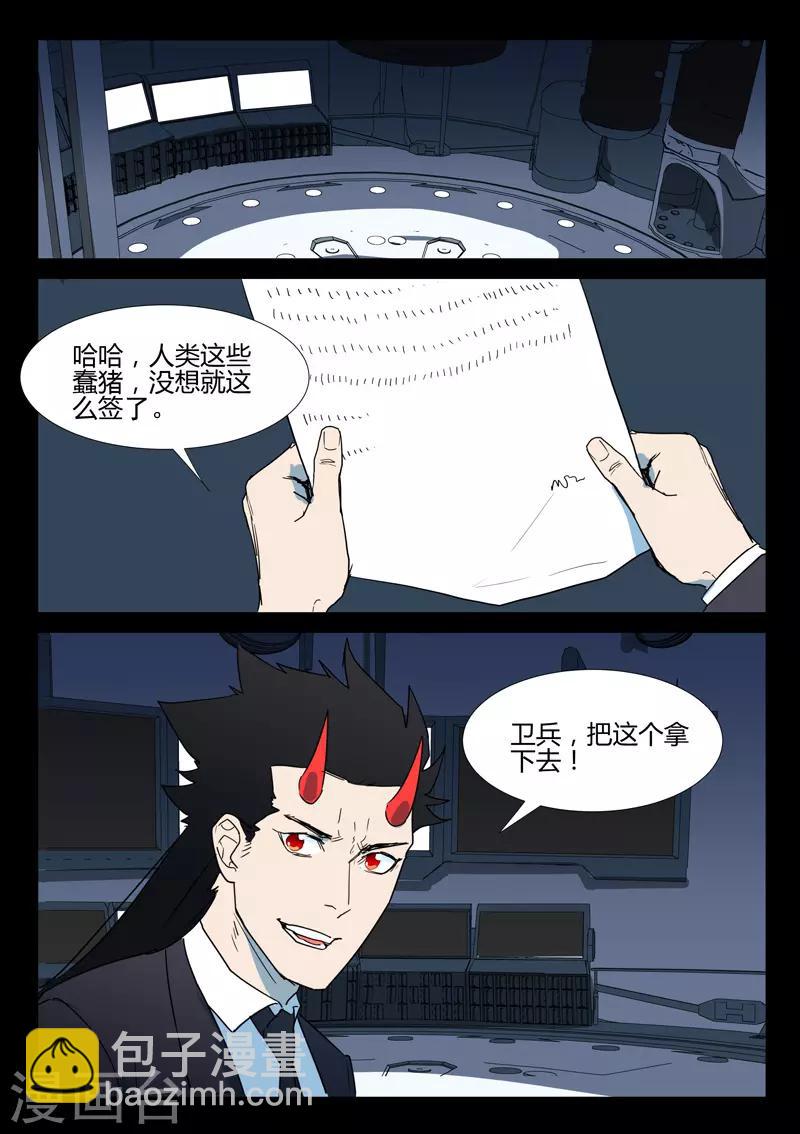 染色體47號 - 第263話 - 2