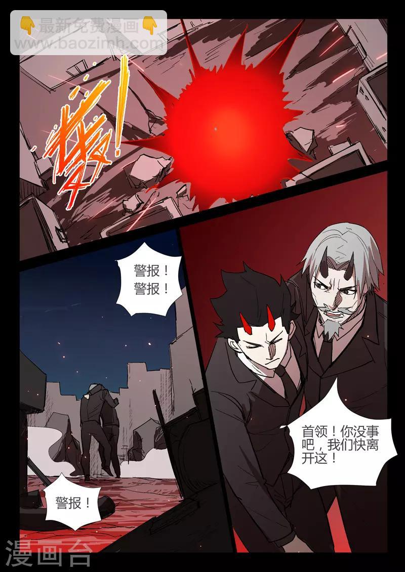 染色體47號 - 第269話 - 3