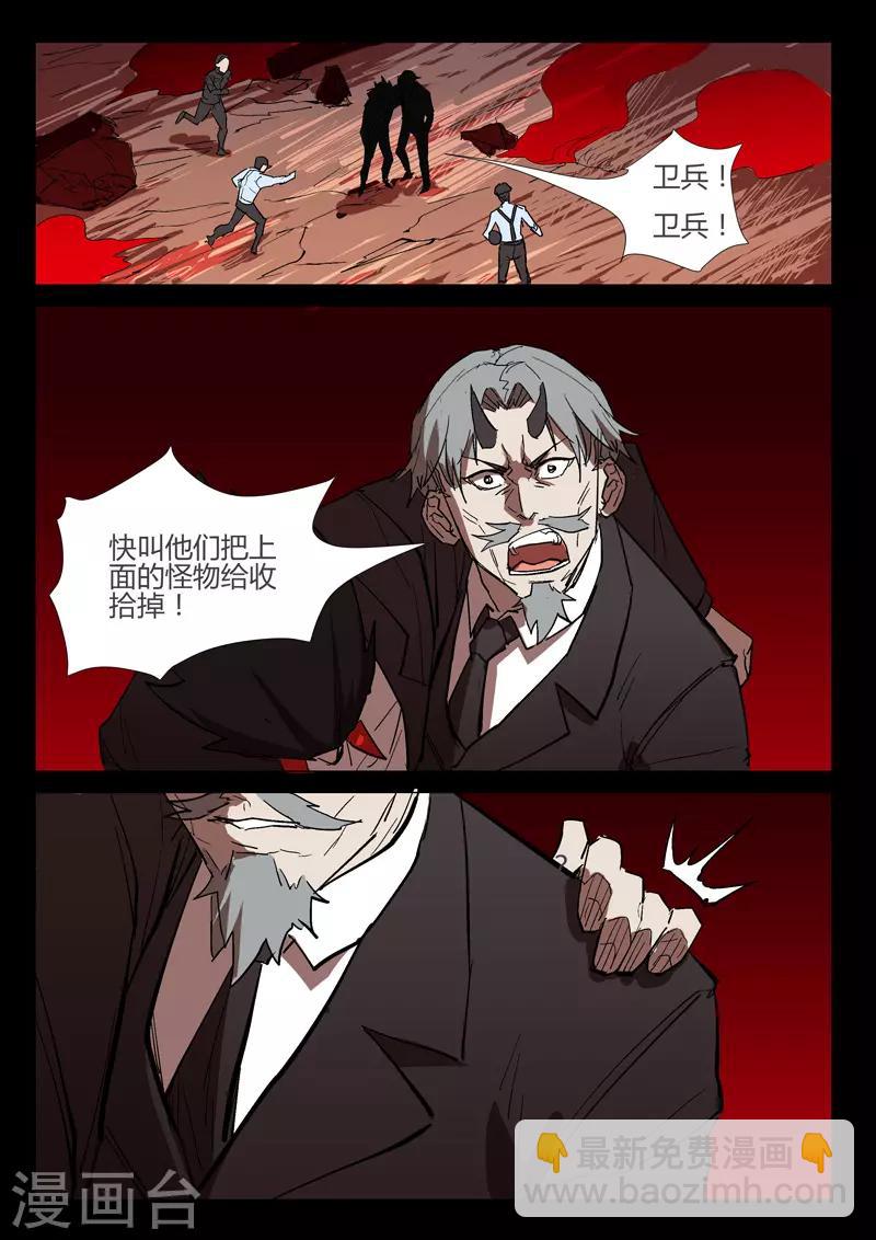 染色體47號 - 第269話 - 3