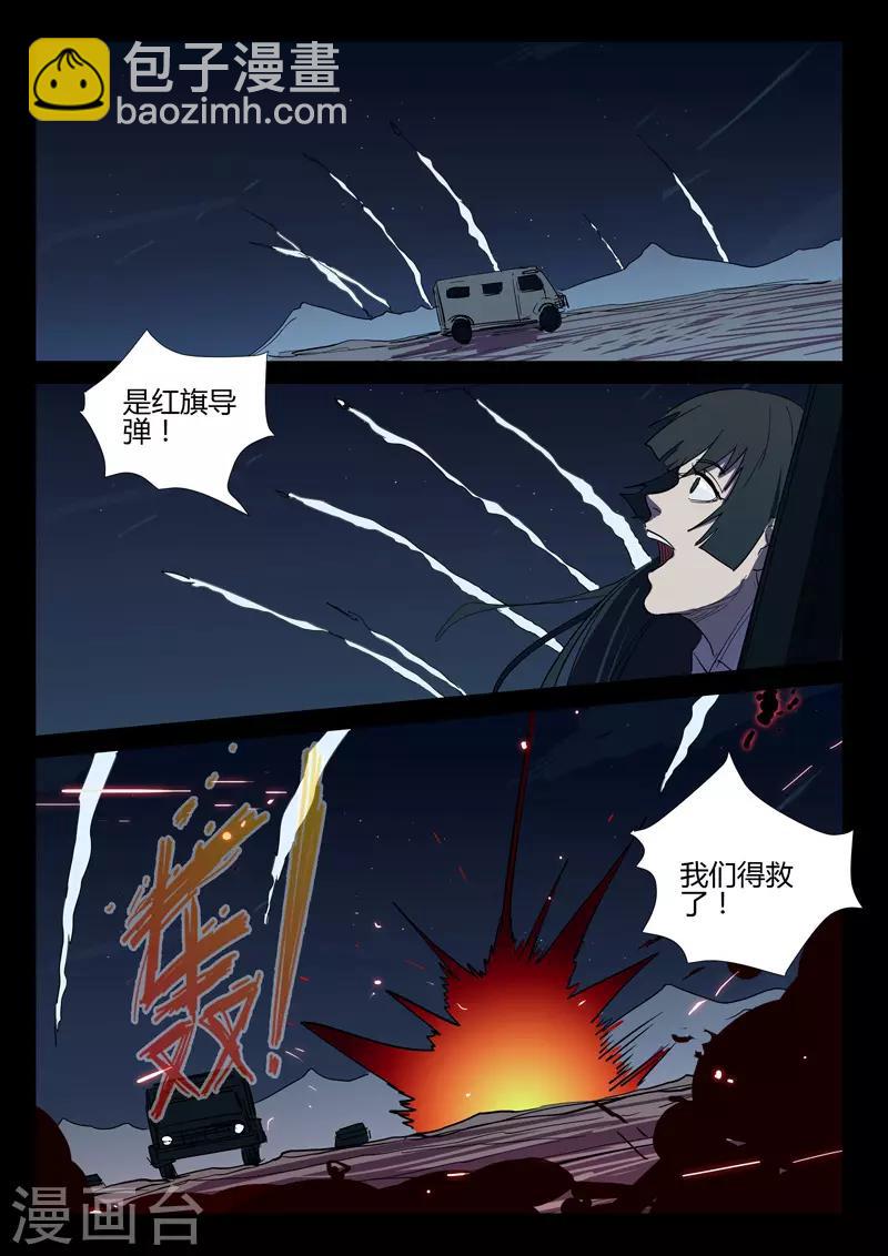 染色體47號 - 第271話 - 3