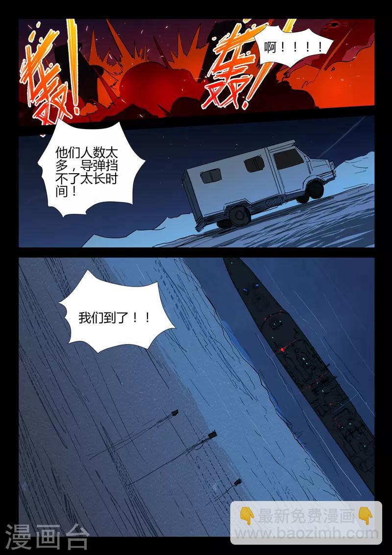 染色體47號 - 第271話 - 1