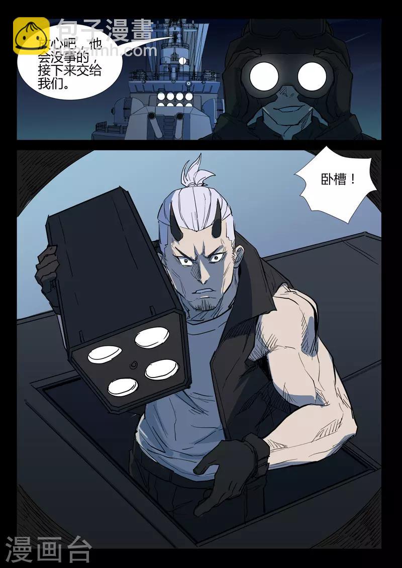 染色體47號 - 第271話 - 1