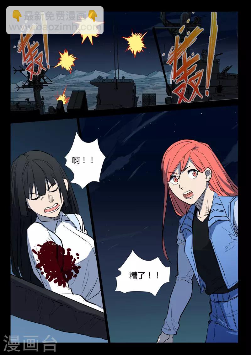 染色體47號 - 第271話 - 3