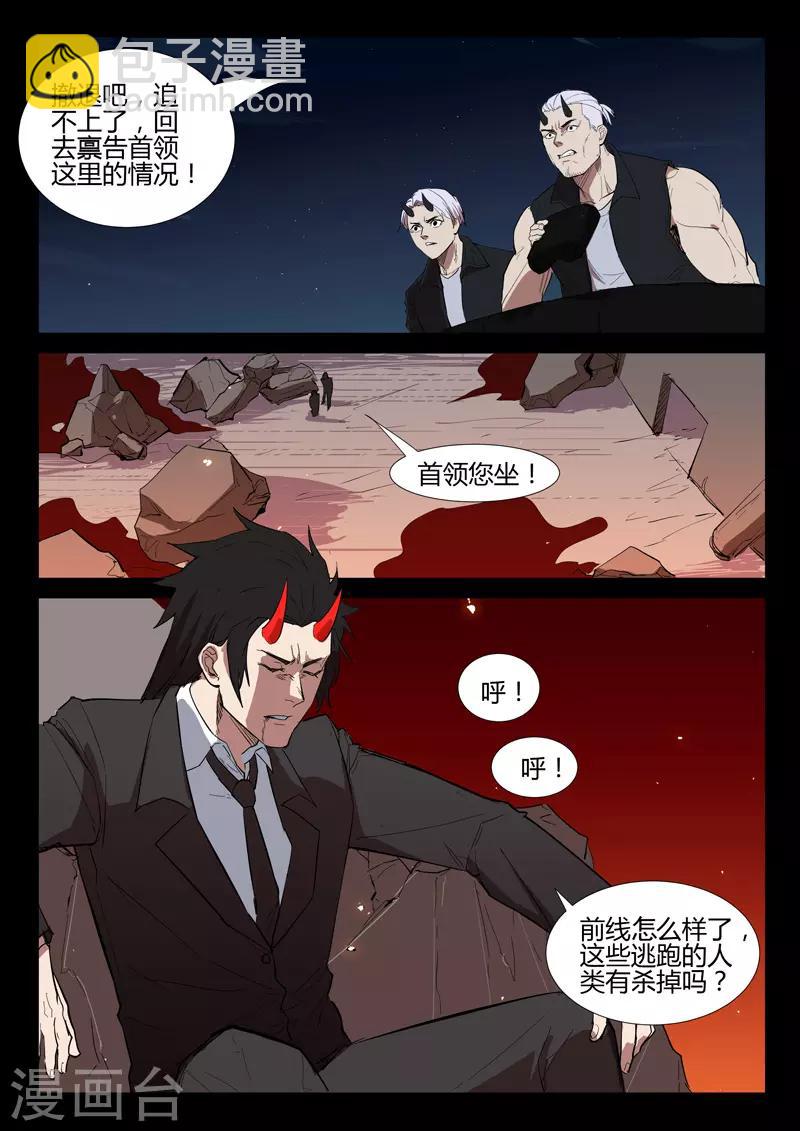 染色體47號 - 第273話 - 2