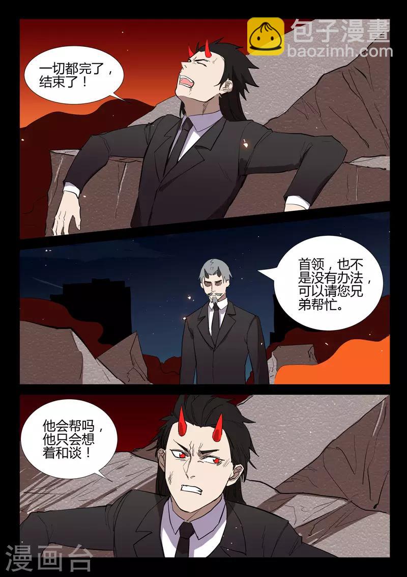 染色體47號 - 第273話 - 3