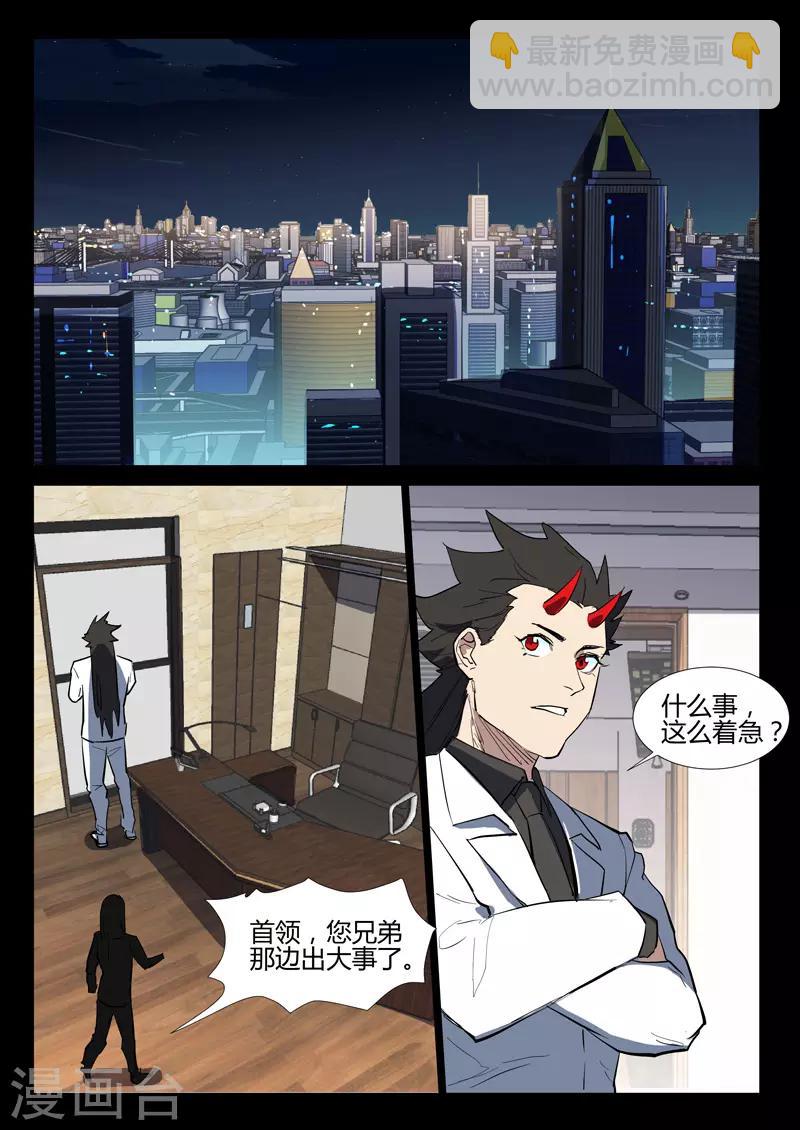 染色體47號 - 第273話 - 3