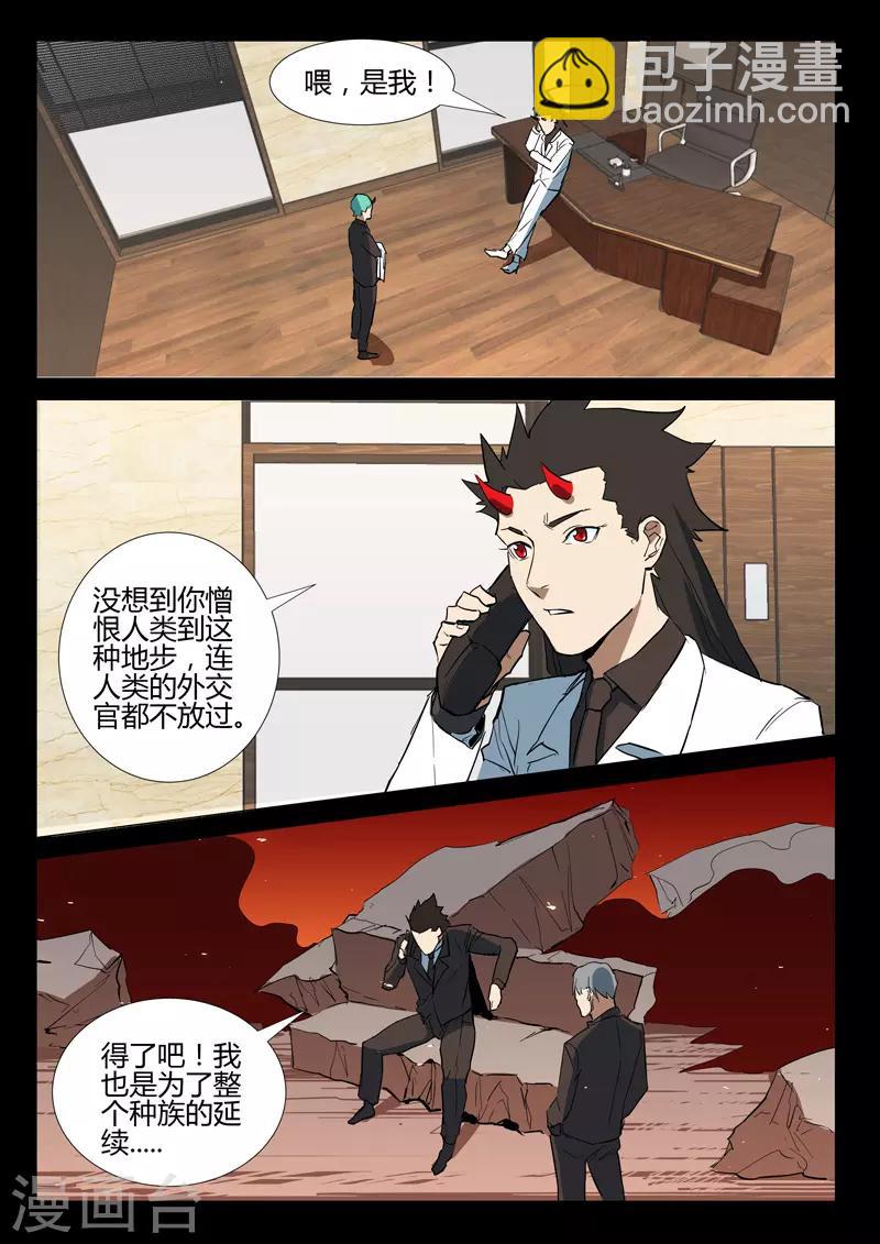 染色體47號 - 第275話 - 2