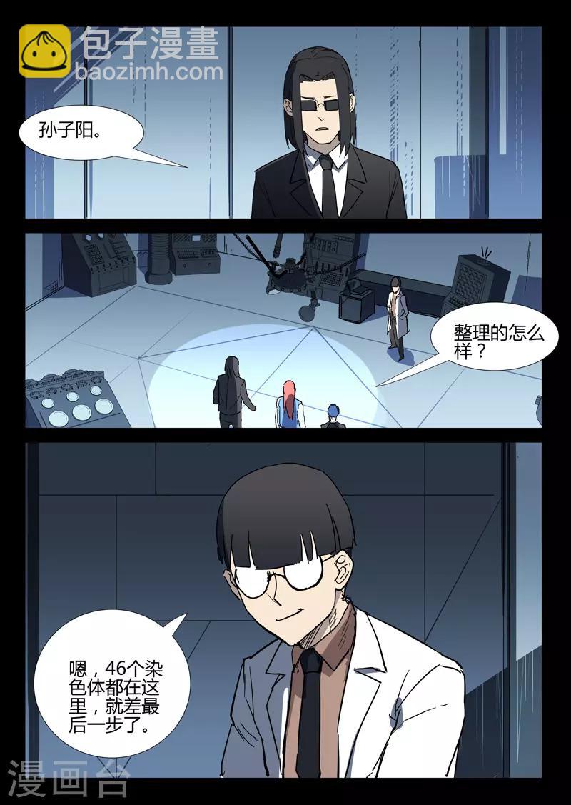 染色體47號 - 第275話 - 2