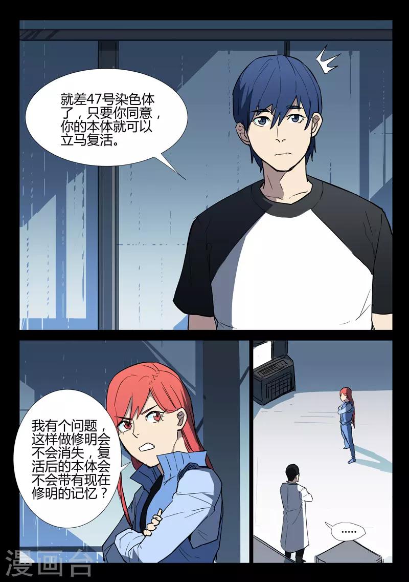 染色體47號 - 第275話 - 1