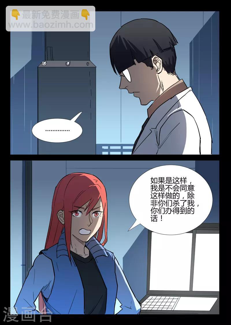 染色體47號 - 第275話 - 2