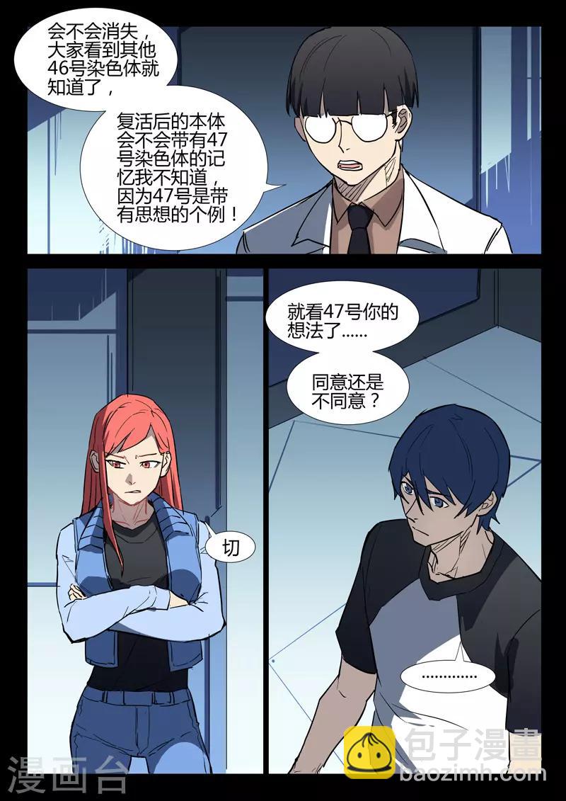 染色體47號 - 第275話 - 1