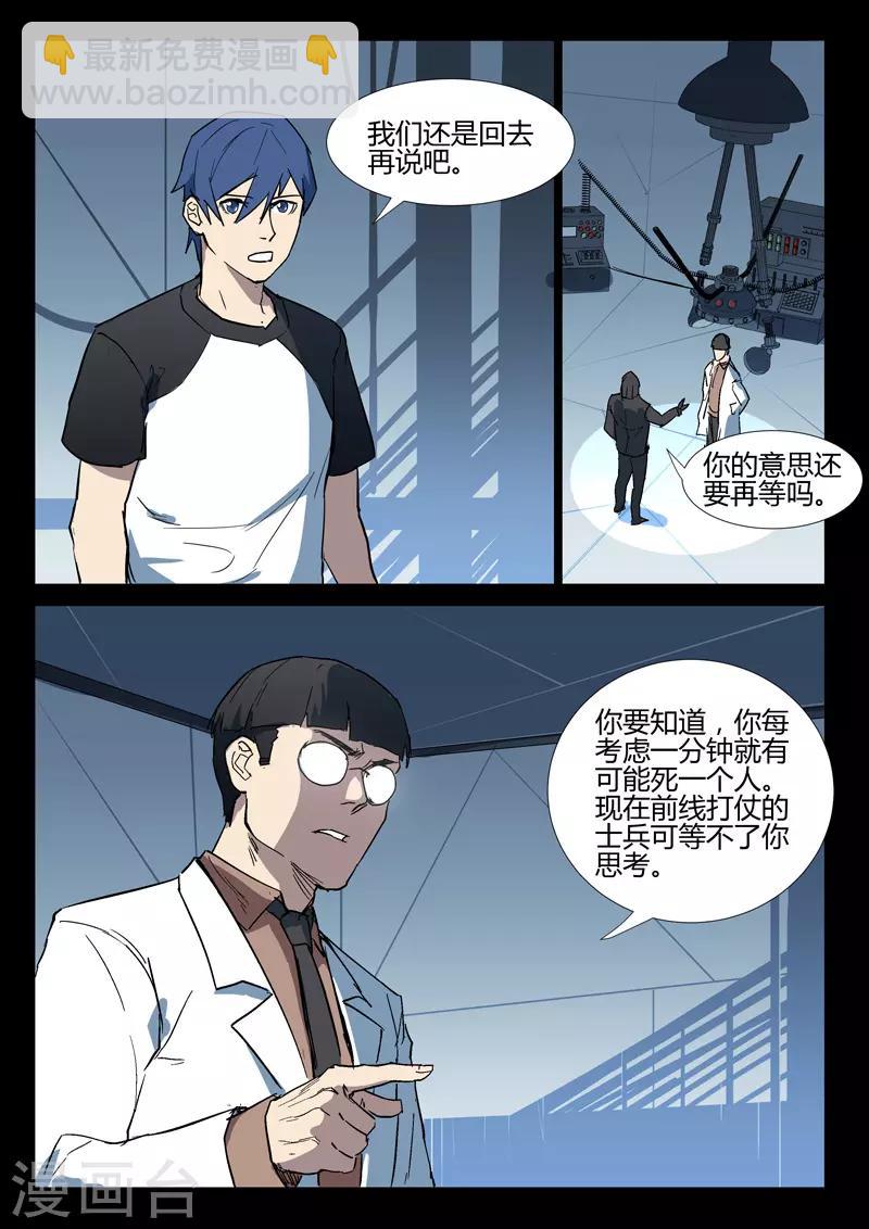 染色體47號 - 第275話 - 2