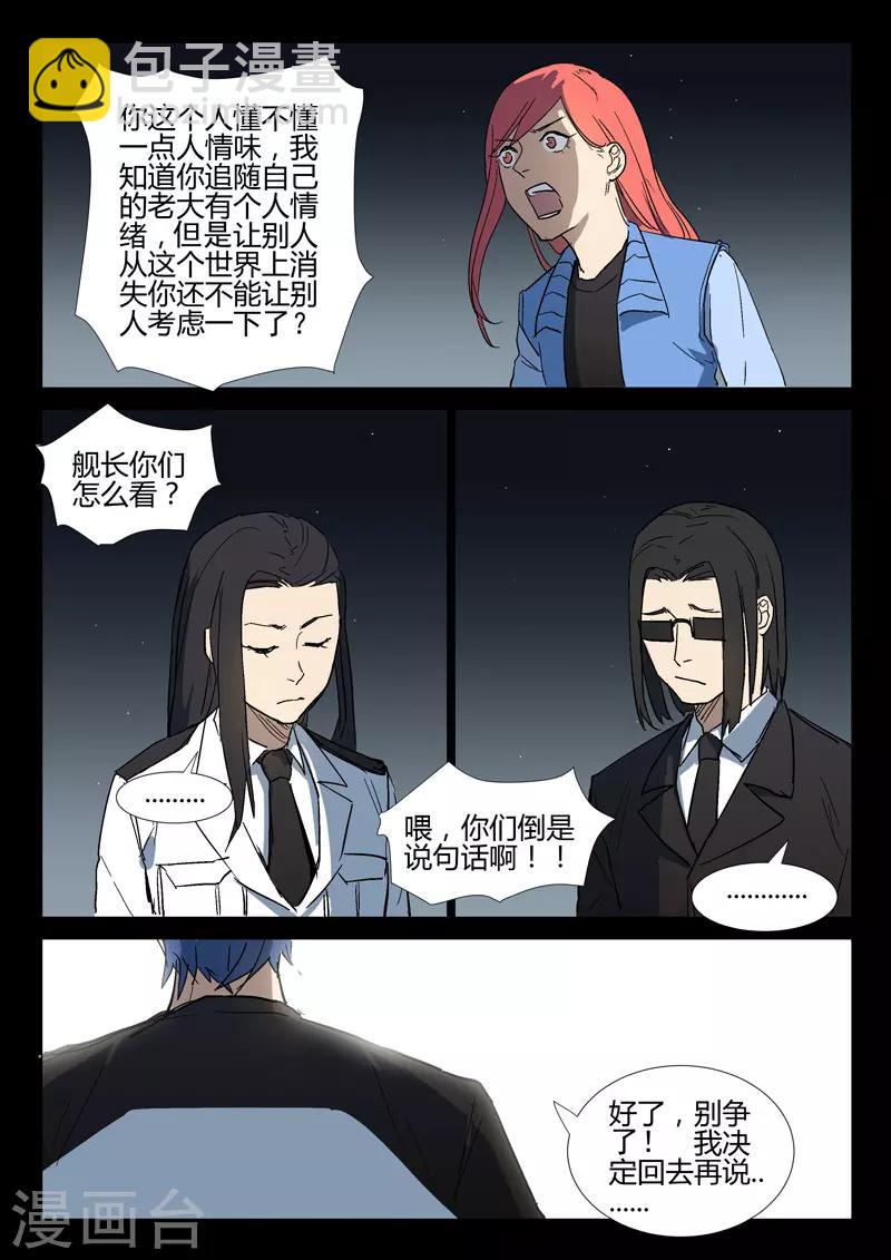 染色體47號 - 第275話 - 1