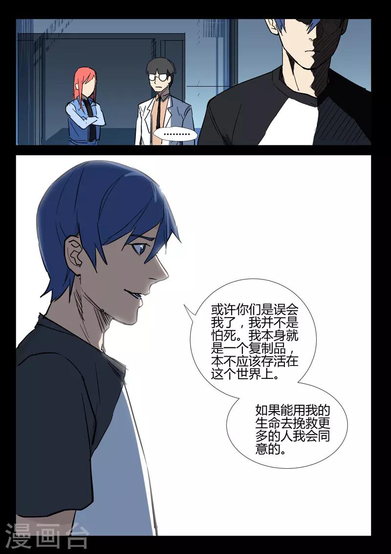 染色體47號 - 第275話 - 2