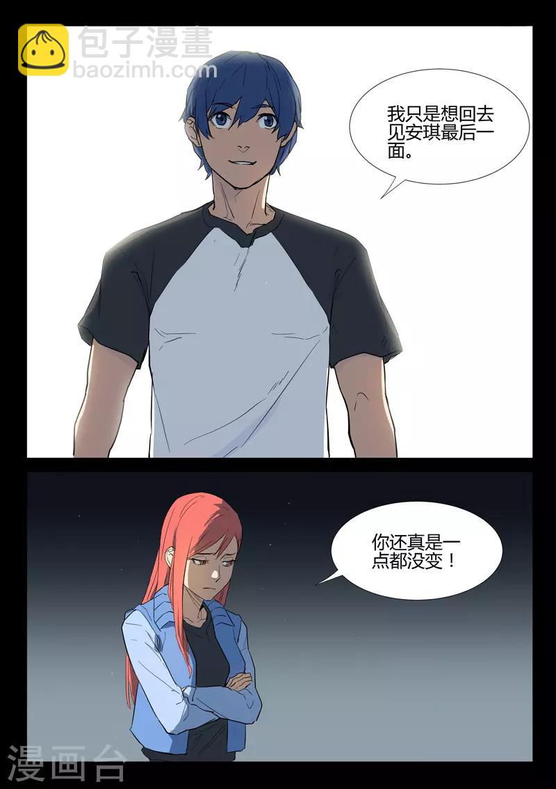 染色體47號 - 第275話 - 1