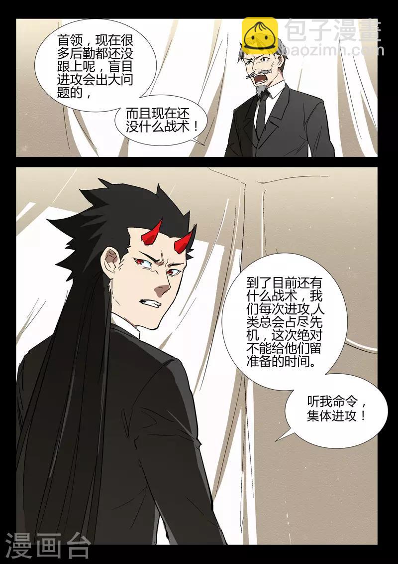 染色體47號 - 第277話 - 2