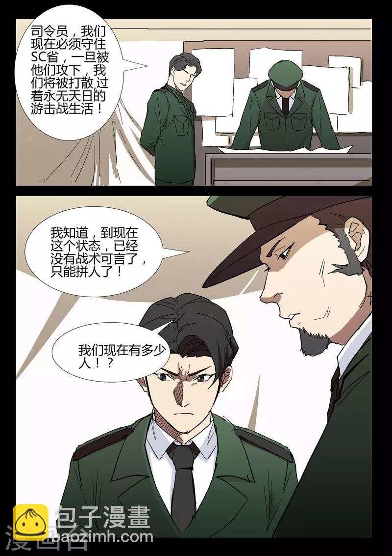 染色體47號 - 第277話 - 2